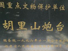 -胡里山炮台