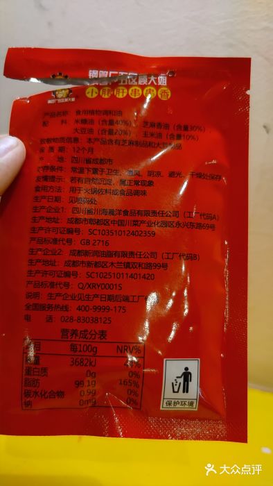 钢管厂五区小郡肝火锅串串香(清河店)图片