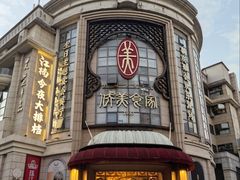 -侨美食家·41年地道粤菜(恒福路店)