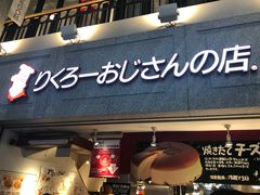 -瑞可爷爷的店(难波本店)