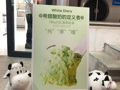 -白色日记·手作酸奶(麦凯乐店)