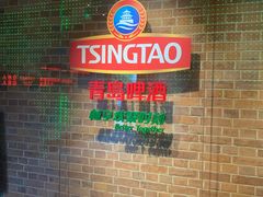 -青岛啤酒博物馆