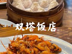 -双塔老饭店