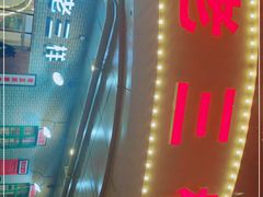 -老三样·美食研究中心(世贸路店)