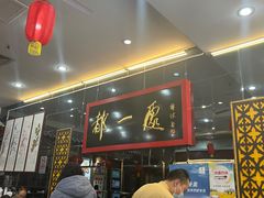 -都一处烧麦馆(前门店)