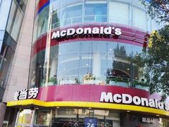 -麦当劳(展览路店)