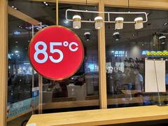 -85度C(苏州石路店)