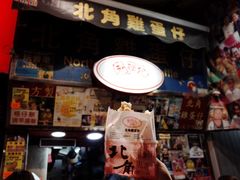 -利强记北角鸡蛋仔(弥敦道店 )