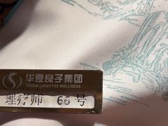 -华夏良子·足道spa艾灸(五四广场店)