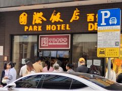 -国际饭店·帆声西饼屋(黄河路店)