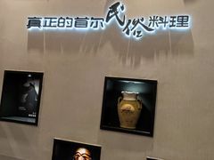 -将军牛排·尔滨地标朝鲜族美食(总店)