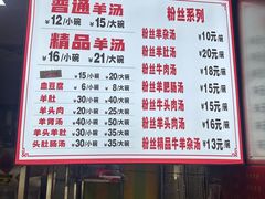 -春雨羊汤店(广开四马路总店)