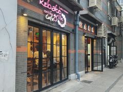-克比叔叔印度餐厅Kebabs on the Grille(永康路分店)