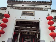 -徽商大宅院