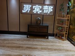 -九号温泉生活馆