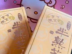 -好利来(上海长宁龙之梦店)