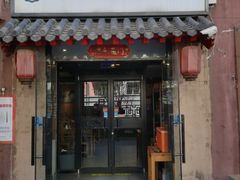 -河沿肉饼Beijing Pie(锡拉胡同店)