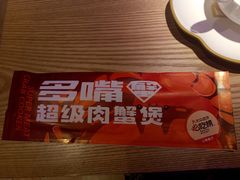 -多嘴肉蟹煲(万达店)