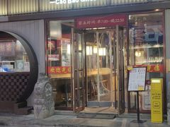 -草包包子铺(宽厚里店)