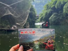-三峡人家风景区