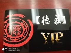 -德庄火锅(矿大三胞店)