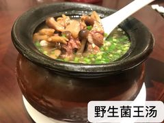 野生菌王汤-毛家饭店(碧桂园店)