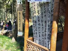 -兰亭风景区