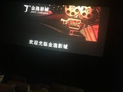 -金逸影城(大悦城IMAX激光店)