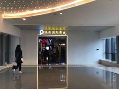 -保利国际影城(中环店)