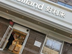 -好利来(广安门店)