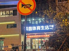 -莱茵体育生活馆