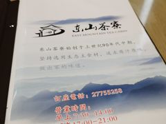 -东山茶寮(新安店)