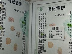 -满记烧饼(牛街东里小区一区店)