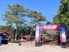 -盈香心动乐园