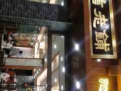 门面-仁信老铺(华盖路店)