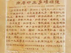 -南唐二陵