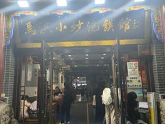 -清真·马洪小炒泡馍馆(钟楼回民街店)