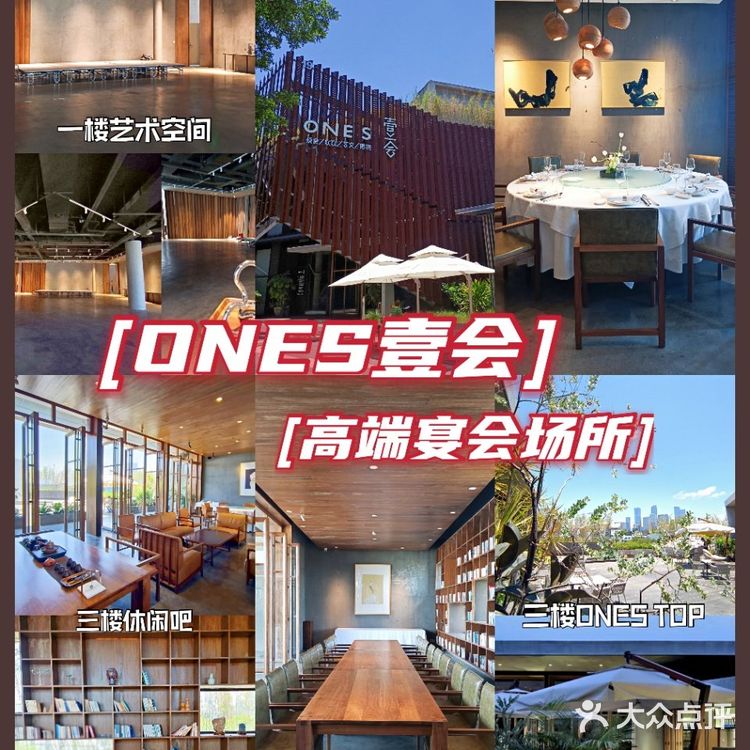 ONES壹会|为你私人订制的高端宴会场所