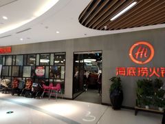 -海底捞火锅(锦艺城店)