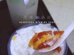 木瓜雪耳椰汁-百花传统甜品店(原址店)