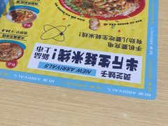 -灵芝妹子海鲜米线(凯德和平广场店)