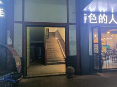 门面-喷火龙西昌火盆烧烤(泸州总店)