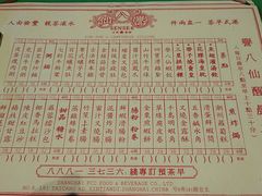 菜单-誉八仙茶室酒楼(新天地店)