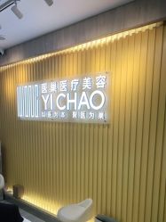 -杭州医巢医疗美容