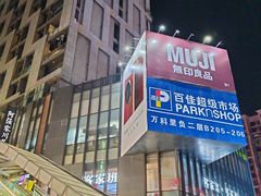-江燕路万科里