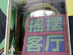 -瑞光创意工厂