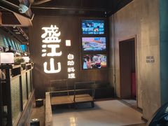 门面-悟烧·自助烤肉料理(秋林旗舰店)