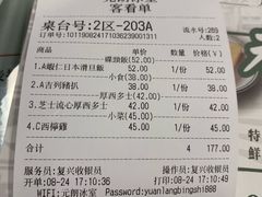 账单-元朗冰室(新天地店)