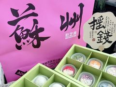 -乾芝斋·苏式糕点·碧螺春茶酥(平江路店)