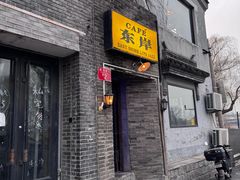 -东岸Cafe 爵士俱乐部